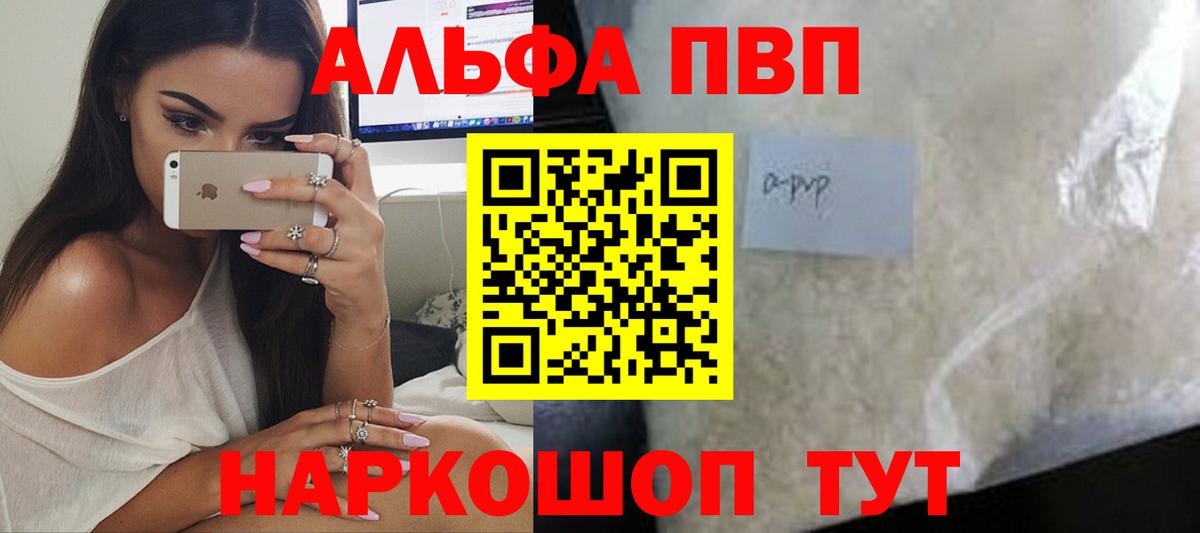 Alpha-PVP мука Тихорецк