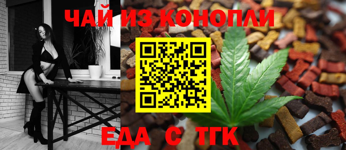 Тихорецк  Еда ТГК конопля  Вход с VPN 