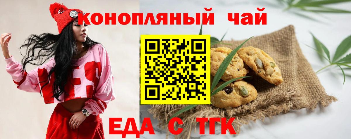 Печенье с ТГК конопля Тихорецк