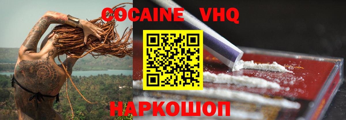Кокаин Columbia  COCAIN 97%  Вход с VPN  Тихорецк 