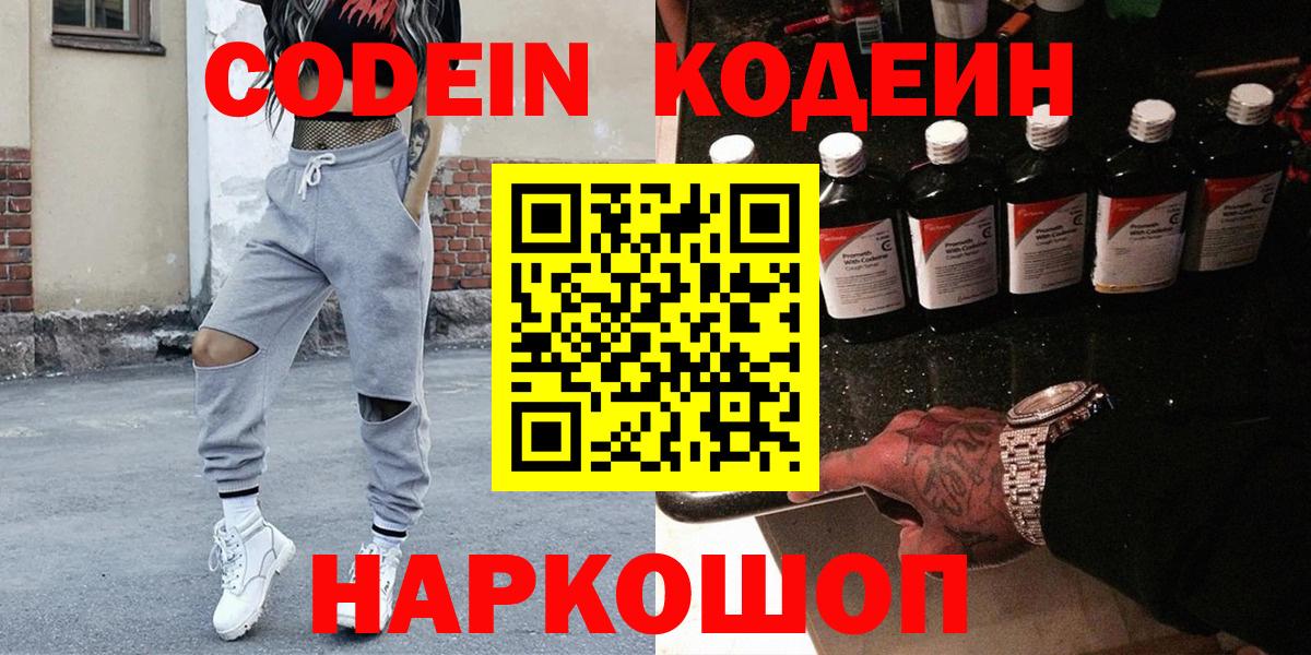 Codein напиток Lean (лин) Тихорецк