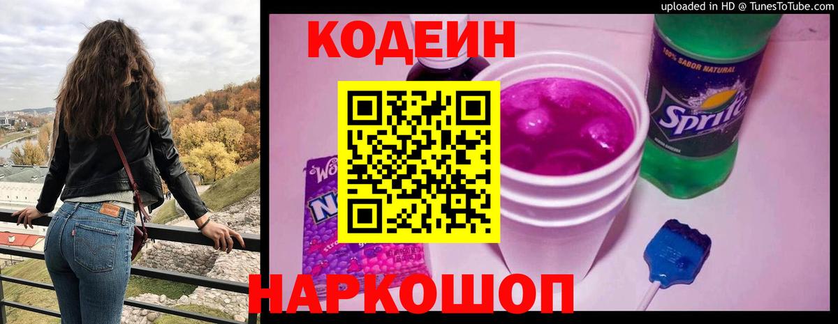 Кодеин напиток Lean (лин)  Вход с VPN  Кодеиновый сироп Lean напиток Lean (лин)  Тихорецк 