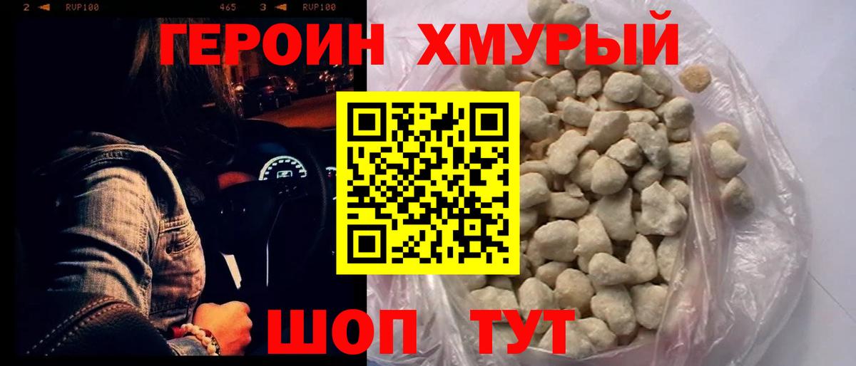 ГЕРОИН гречка Тихорецк