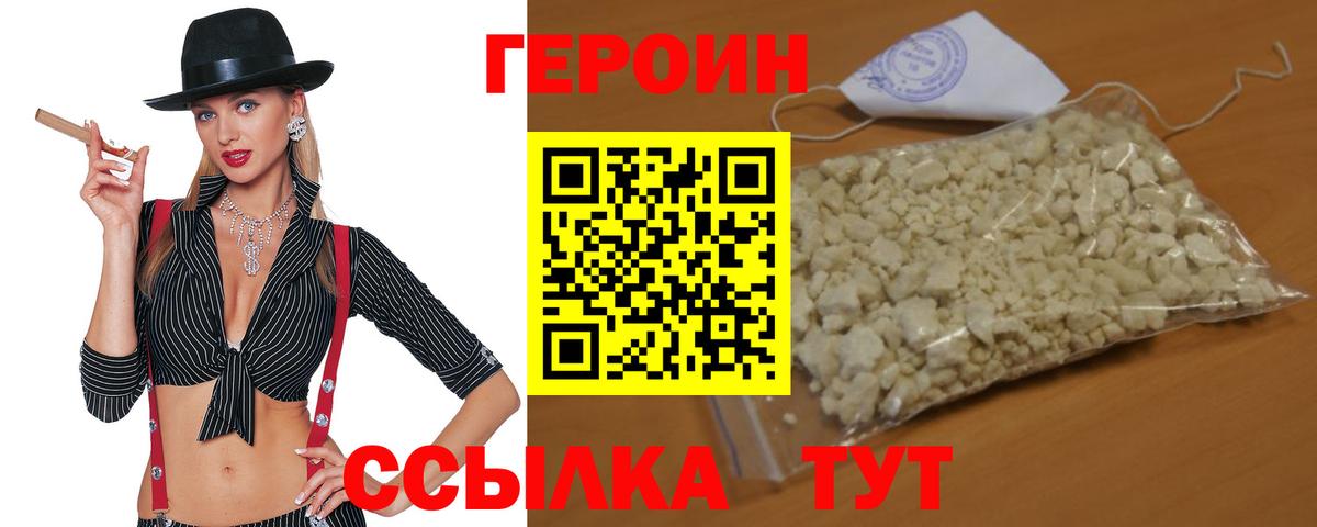 ГЕРОИН хмурый  Героин  Тихорецк  Вход с VPN 