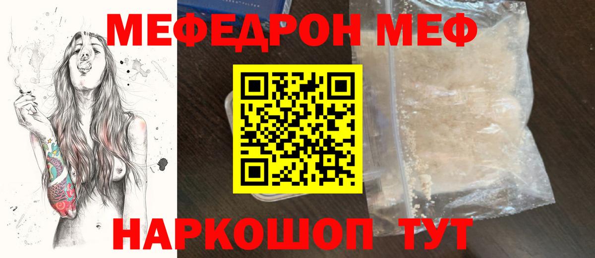 МЯУ-МЯУ  МЯУ-МЯУ кристаллы  Вход с VPN  МЕФ мука  Тихорецк 