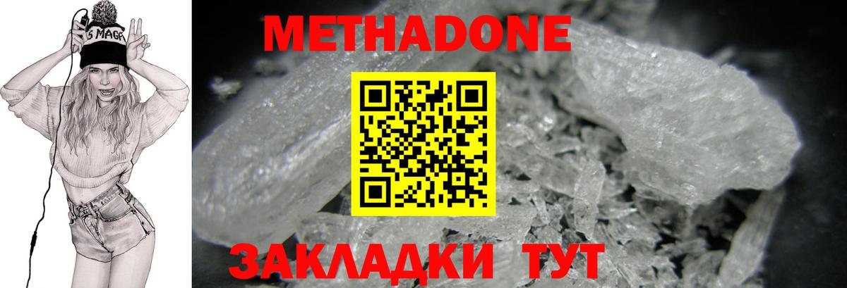 Тихорецк  МЕТАДОН мёд  Вход с VPN  МЕТАДОН methadone 